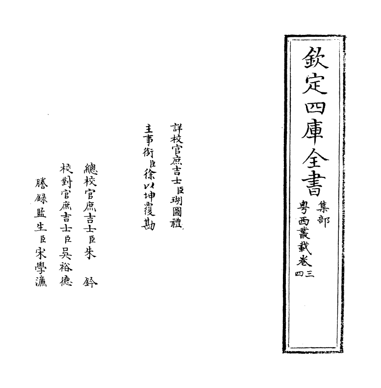 18395-粤西丛载卷三~卷四 (清)汪森.pdf_第2页