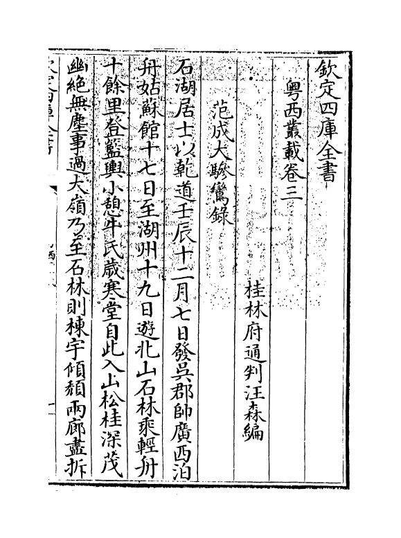 18395-粤西丛载卷三~卷四 (清)汪森.pdf_第3页