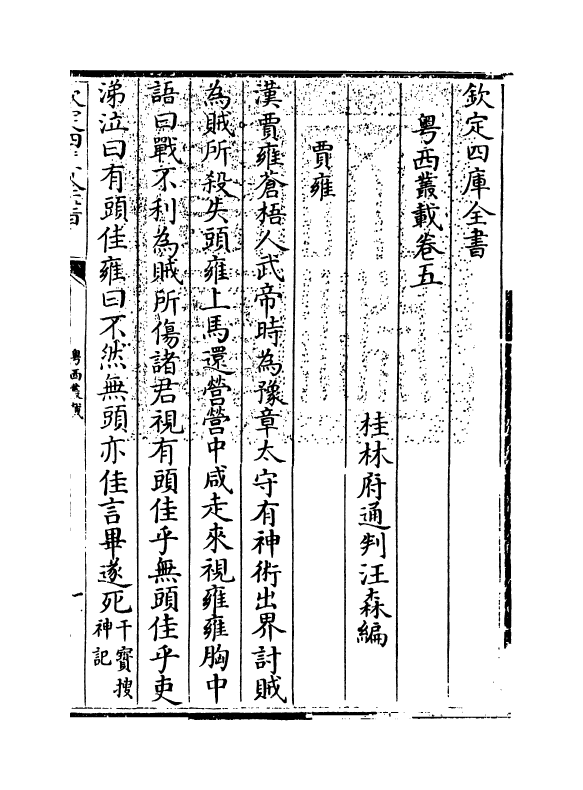 18398-粤西丛载卷五~卷六 (清)汪森.pdf_第3页