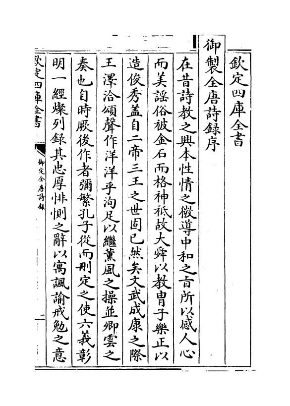 18404-御定全唐诗录卷一 (清)徐倬.pdf_第3页