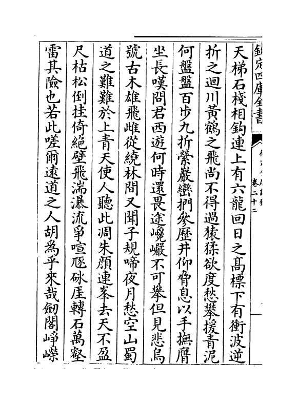 18405-御定全唐诗录卷二十二~卷二十三 (清)徐倬.pdf_第3页