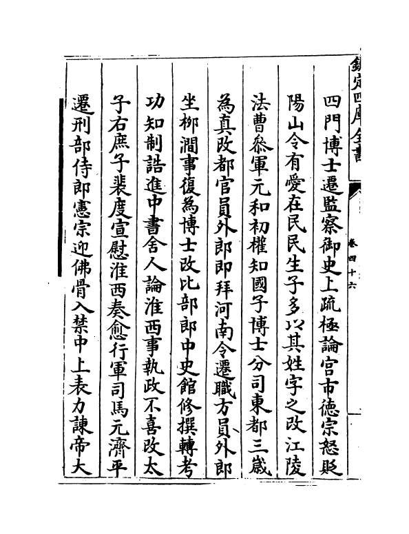 18406-御定全唐诗录卷四十六~卷四十七 (清)徐倬.pdf_第3页