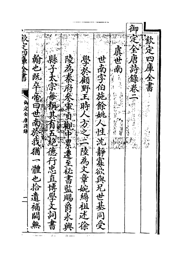 18408-御定全唐诗录卷二~卷三 (清)徐倬.pdf_第3页