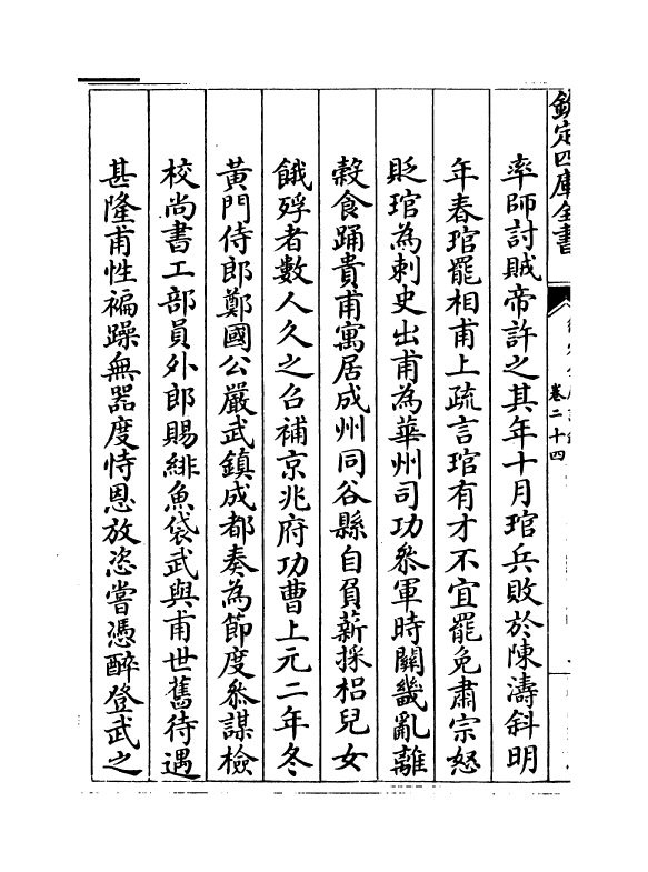 18409-御定全唐诗录卷二十四~卷二十五 (清)徐倬.pdf_第3页