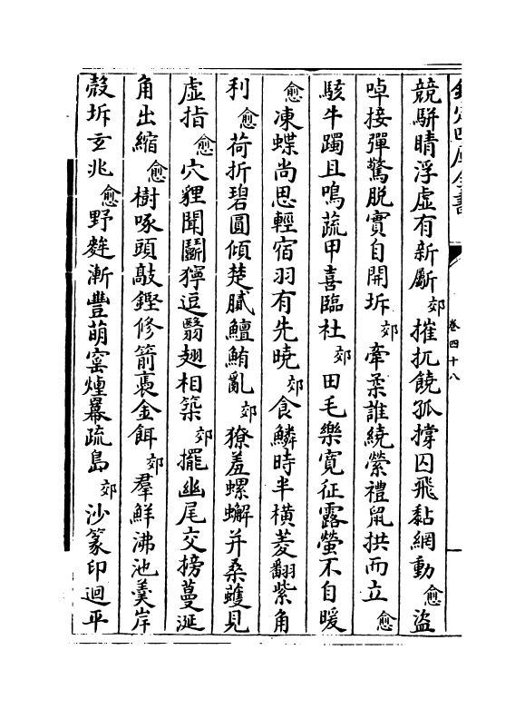 18410-御定全唐诗录卷四十八~卷五十 (清)徐倬.pdf_第3页