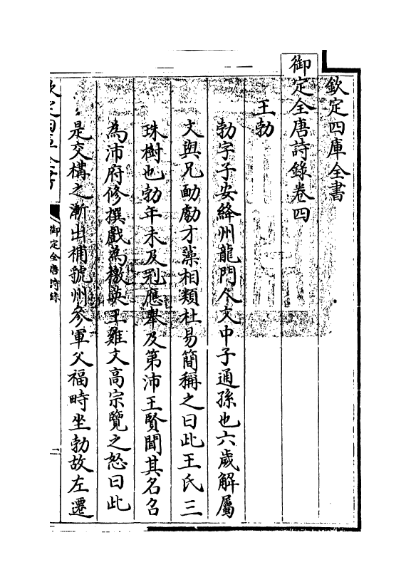 18412-御定全唐诗录卷四~卷五 (清)徐倬.pdf_第3页