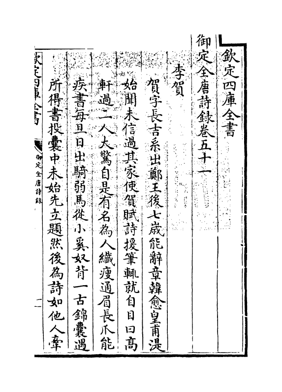 18414-御定全唐诗录卷五十一~卷五十二 (清)徐倬.pdf_第3页