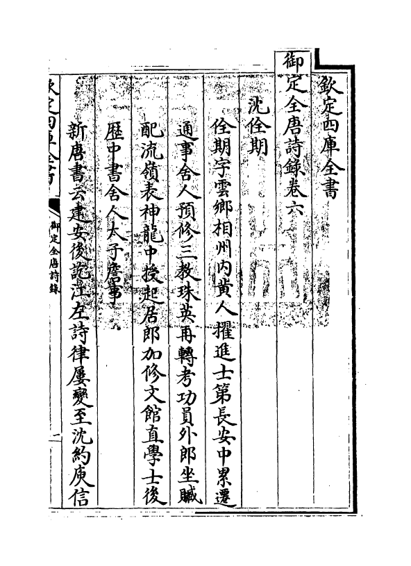 18416-御定全唐诗录卷六~卷七 (清)徐倬.pdf_第3页