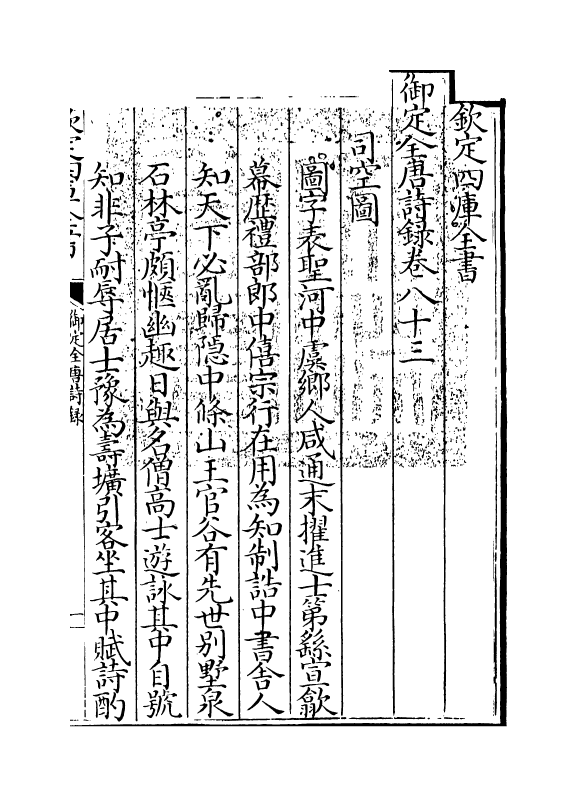 18419-御定全唐诗录卷八十三~卷八十四 (清)徐倬.pdf_第3页