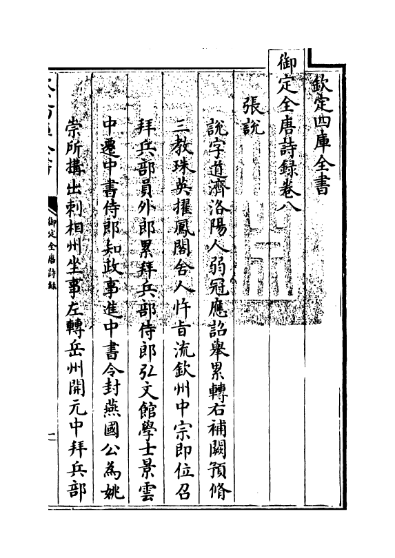 18420-御定全唐诗录卷八~卷十 (清)徐倬.pdf_第3页