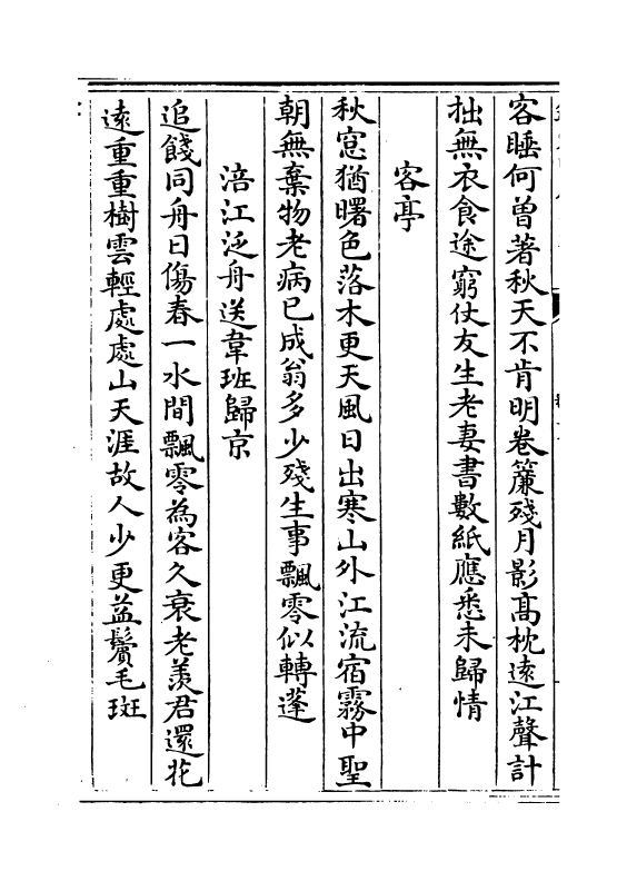 18421-御定全唐诗录卷三十~卷三十一 (清)徐倬.pdf_第3页