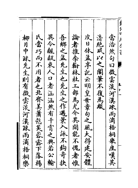 18424-御定全唐诗录卷十一~卷十二 (清)徐倬.pdf_第3页