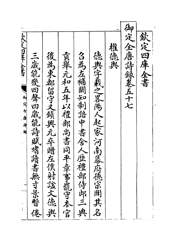 18426-御定全唐诗录卷五十七~卷五十八 (清)徐倬.pdf_第2页