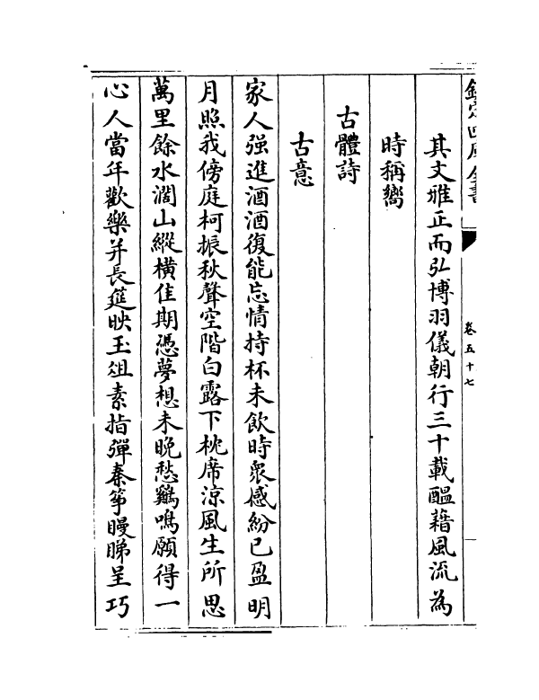 18426-御定全唐诗录卷五十七~卷五十八 (清)徐倬.pdf_第3页