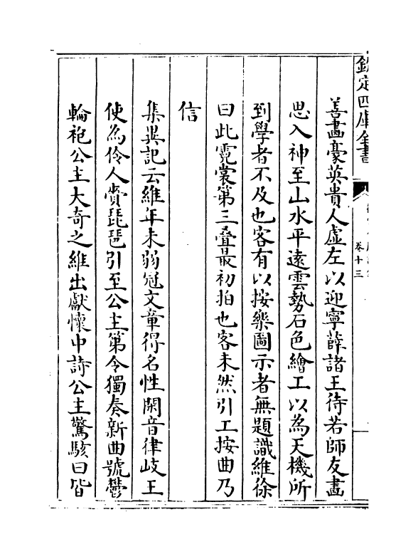 18428-御定全唐诗录卷十三 (清)徐倬.pdf_第3页