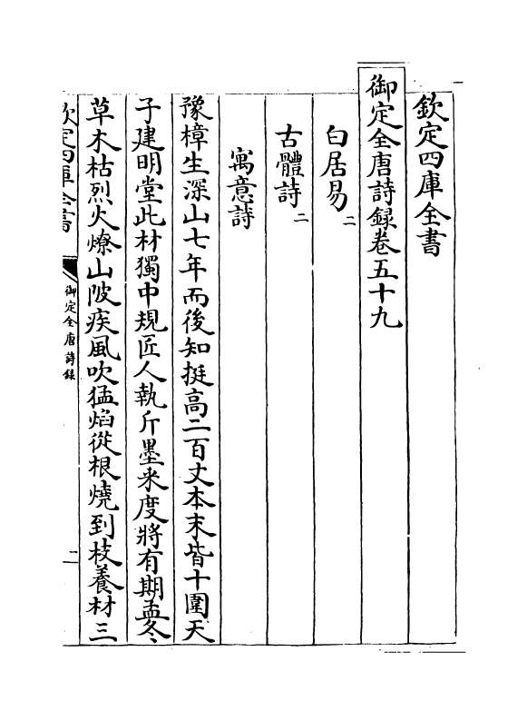 18430-御定全唐诗录卷五十九~卷六十一 (清)徐倬.pdf_第2页