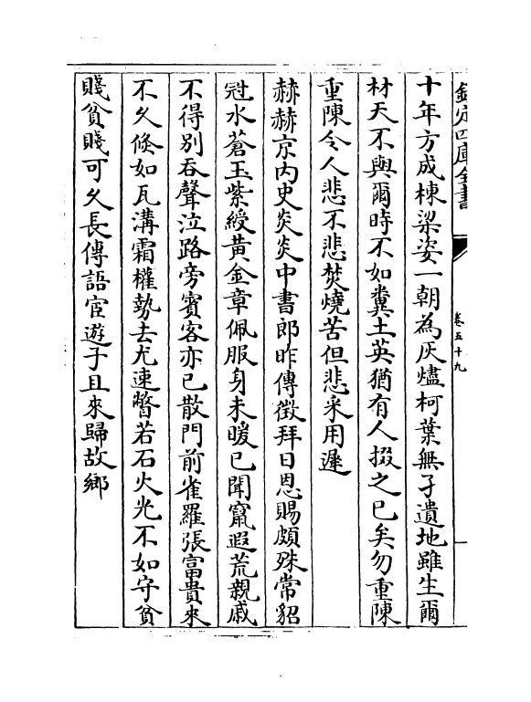 18430-御定全唐诗录卷五十九~卷六十一 (清)徐倬.pdf_第3页