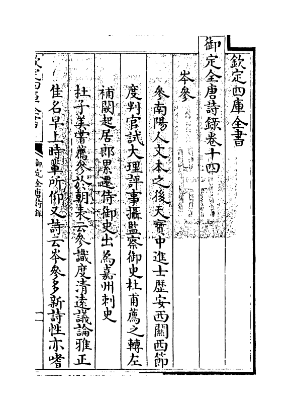 18432-御定全唐诗录卷十四 (清)徐倬.pdf_第3页