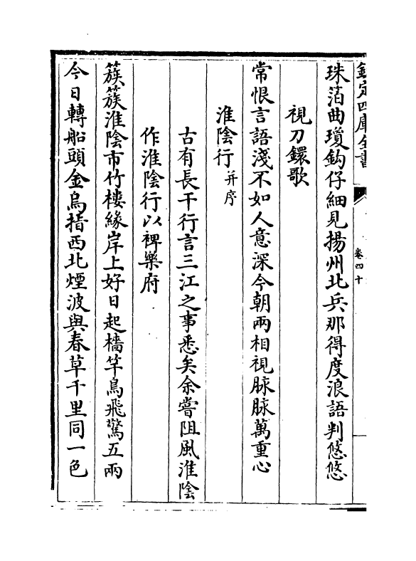 18441-御定全唐诗录卷四十~卷四十一 (清)徐倬.pdf_第3页