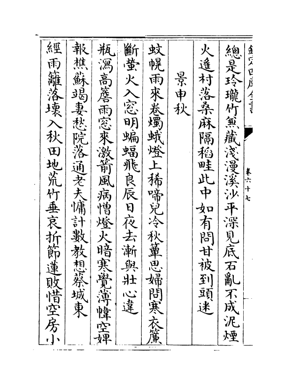 18442-御定全唐诗录卷六十七~卷六十九 (清)徐倬.pdf_第3页