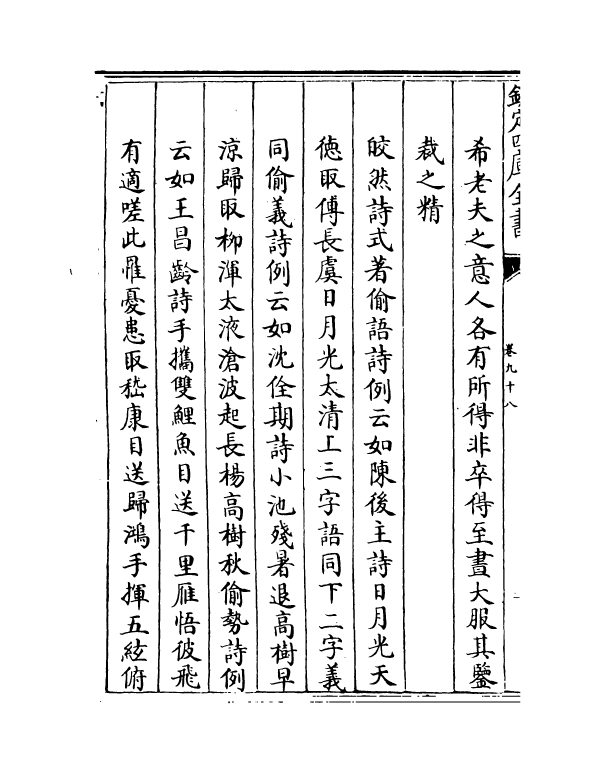 18447-御定全唐诗录卷九十八 (清)徐倬.pdf_第3页