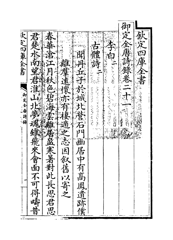 18448-御定全唐诗录卷二十一 (清)徐倬.pdf_第3页