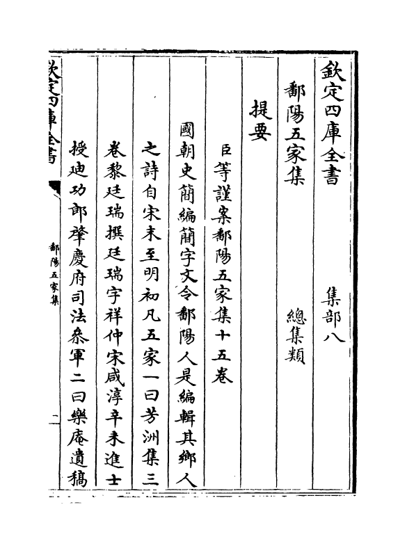 18452-鄱阳五家集卷一~卷二 (清)史简.pdf_第3页