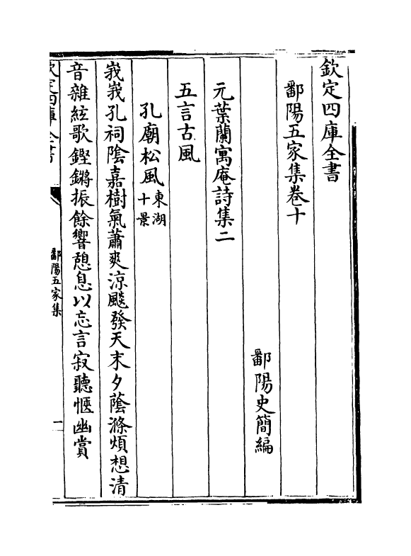 18454-鄱阳五家集卷十~卷十一 (清)史简.pdf_第2页