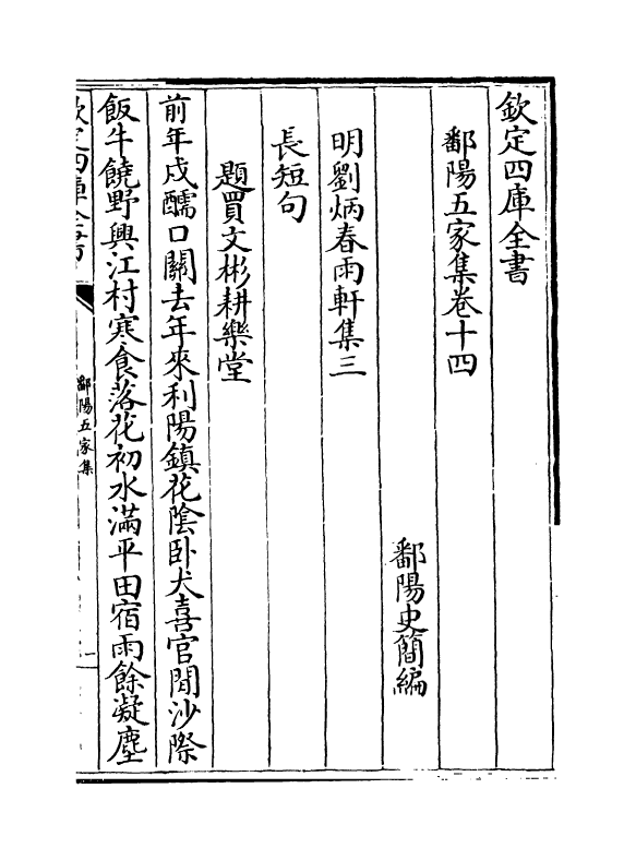 18455-鄱阳五家集卷十四~卷十五 (清)史简.pdf_第2页