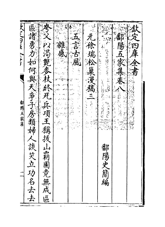 18457-鄱阳五家集卷八~卷九 (清)史简.pdf_第3页