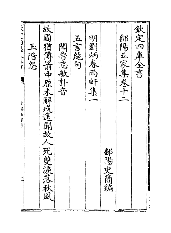 18458-鄱阳五家集卷十二~卷十三 (清)史简.pdf_第2页