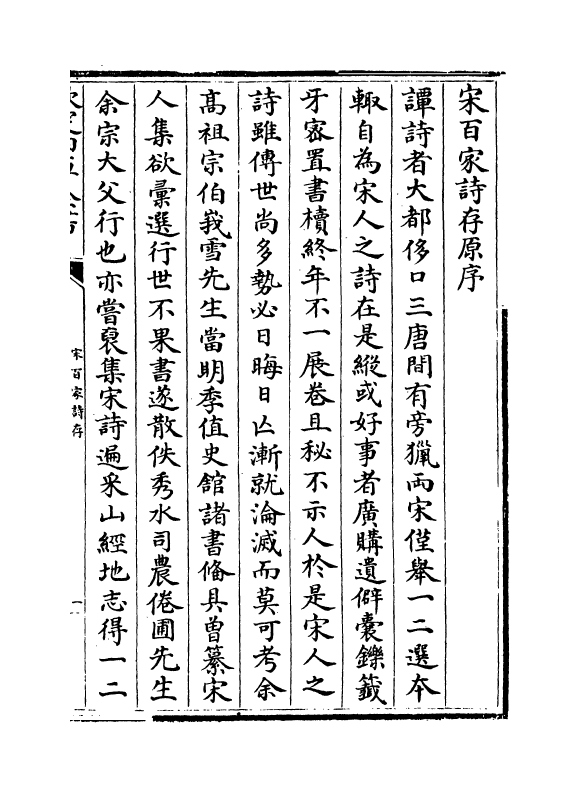 18459-宋百家诗存卷一 (清)曹庭栋.pdf_第3页