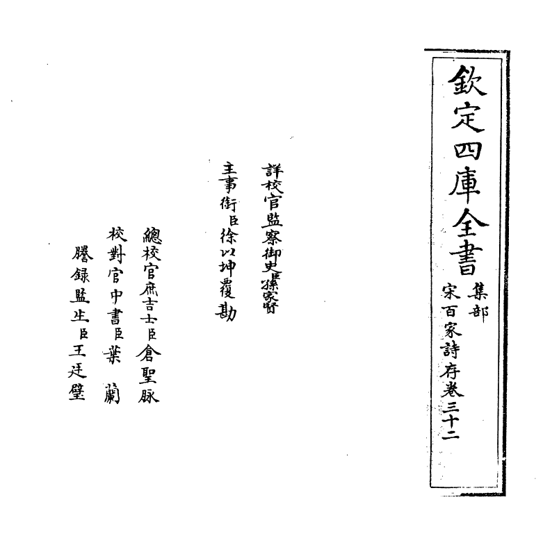 18462-宋百家诗存卷三十二 (清)曹庭栋.pdf_第2页