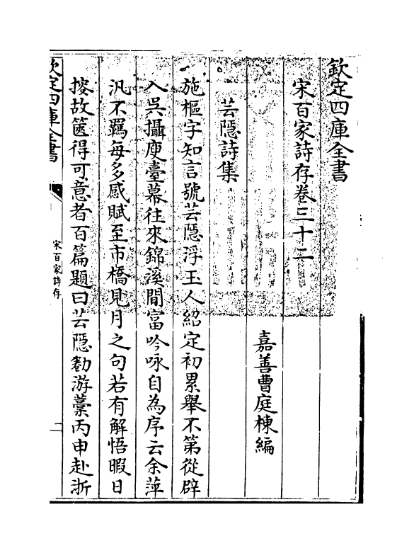 18462-宋百家诗存卷三十二 (清)曹庭栋.pdf_第3页