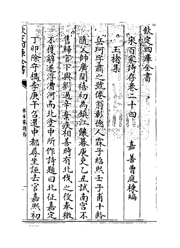 18465-宋百家诗存卷二十四 (清)曹庭栋.pdf_第3页