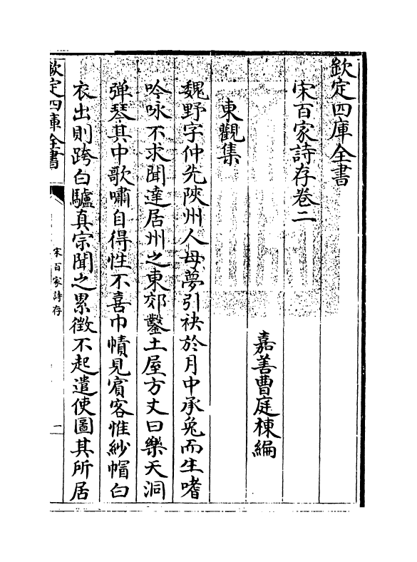 18463-宋百家诗存卷二~卷三 (清)曹庭栋.pdf_第3页