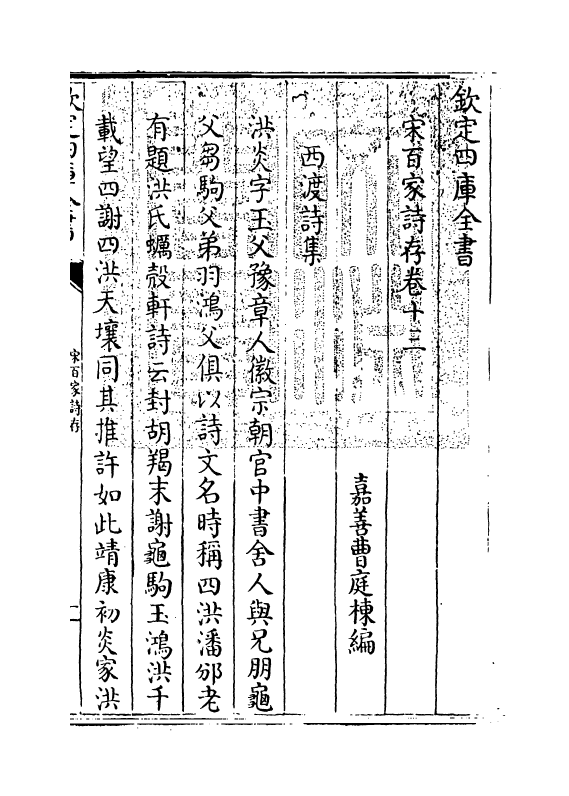 18464-宋百家诗存卷十三~卷十四 (清)曹庭栋.pdf_第3页