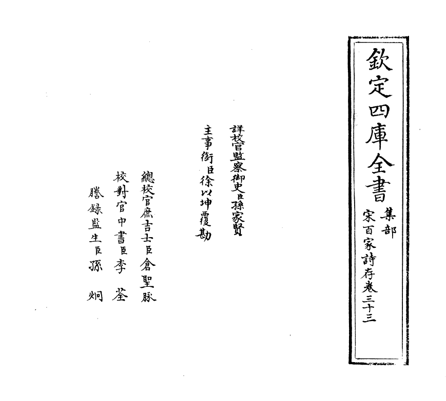 18466-宋百家诗存卷三十三 (清)曹庭栋.pdf_第2页