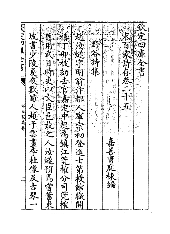 18469-宋百家诗存卷二十五 (清)曹庭栋.pdf_第3页