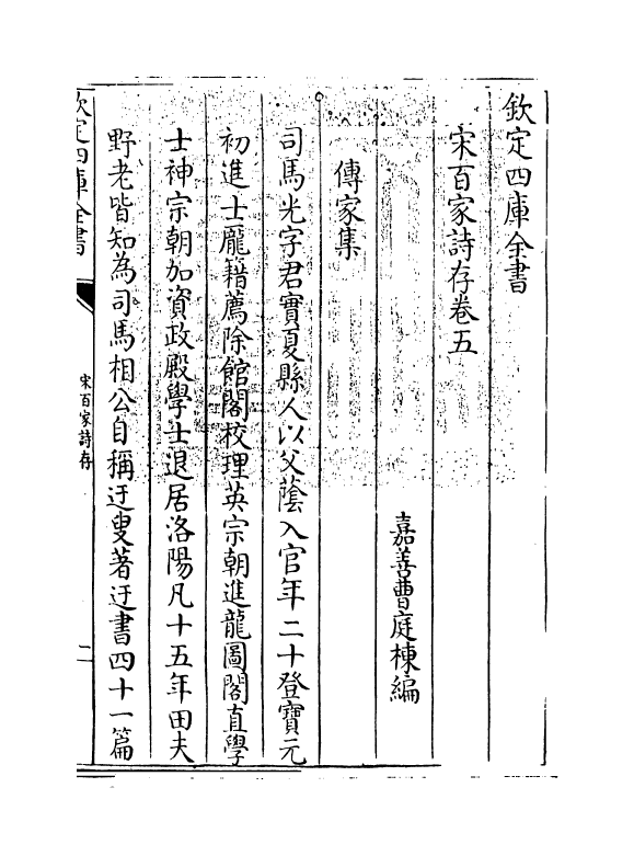 18471-宋百家诗存卷五 (清)曹庭栋.pdf_第3页