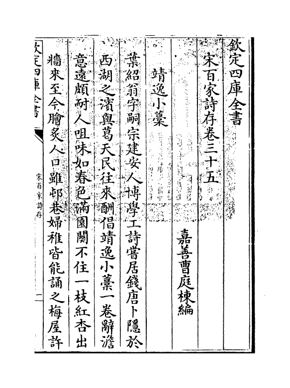 18474-宋百家诗存卷三十五 (清)曹庭栋.pdf_第3页