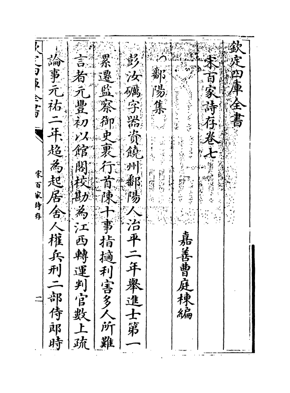 18479-宋百家诗存卷七 (清)曹庭栋.pdf_第3页