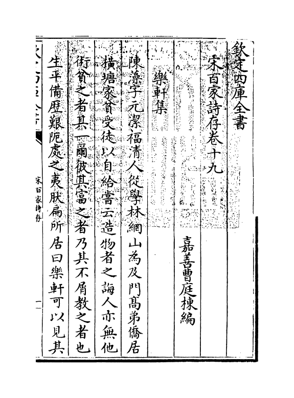 18480-宋百家诗存卷十九 (清)曹庭栋.pdf_第3页