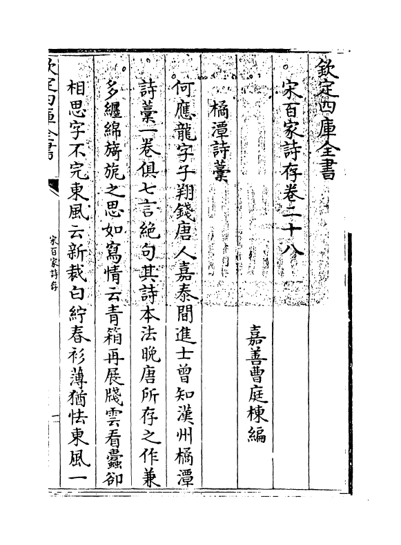 18481-宋百家诗存卷二十八 (清)曹庭栋.pdf_第3页