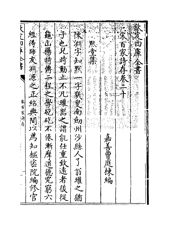 18484-宋百家诗存卷二十 (清)曹庭栋.pdf_第3页