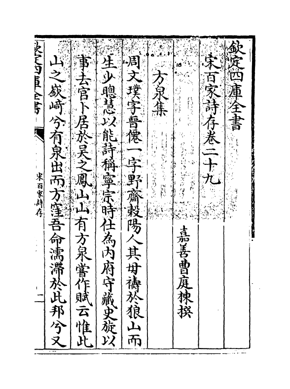 18485-宋百家诗存卷二十九 (清)曹庭栋.pdf_第3页