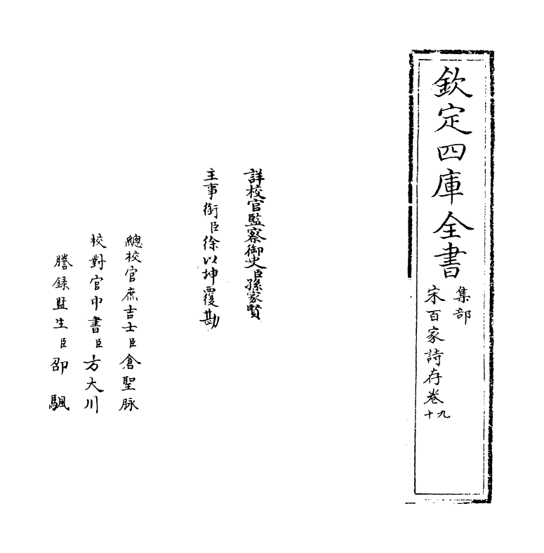 18487-宋百家诗存卷九 (清)曹庭栋.pdf_第2页