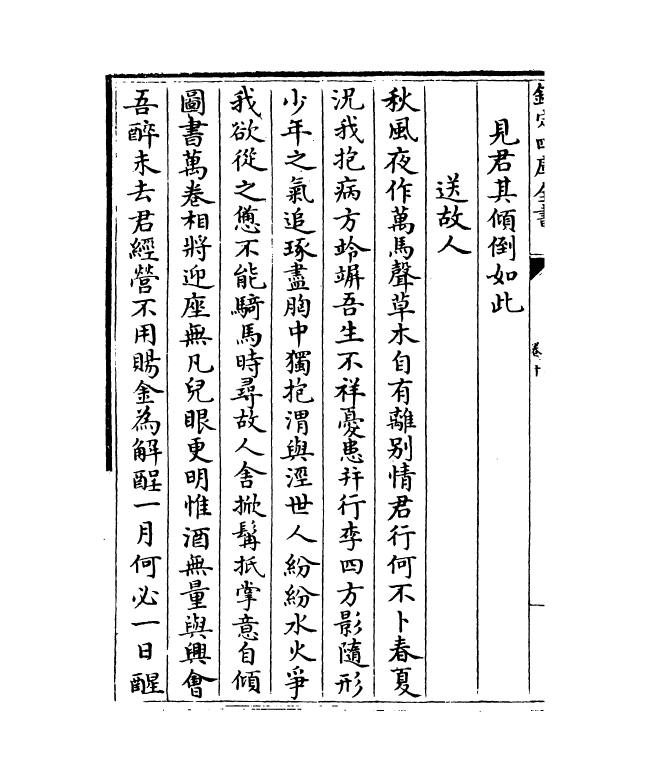 18491-宋百家诗存卷十~卷十一 (清)曹庭栋.pdf_第3页