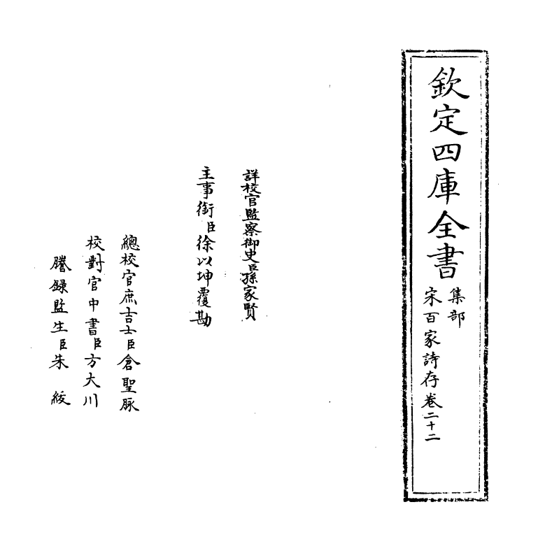 18492-宋百家诗存卷二十二 (清)曹庭栋.pdf_第2页