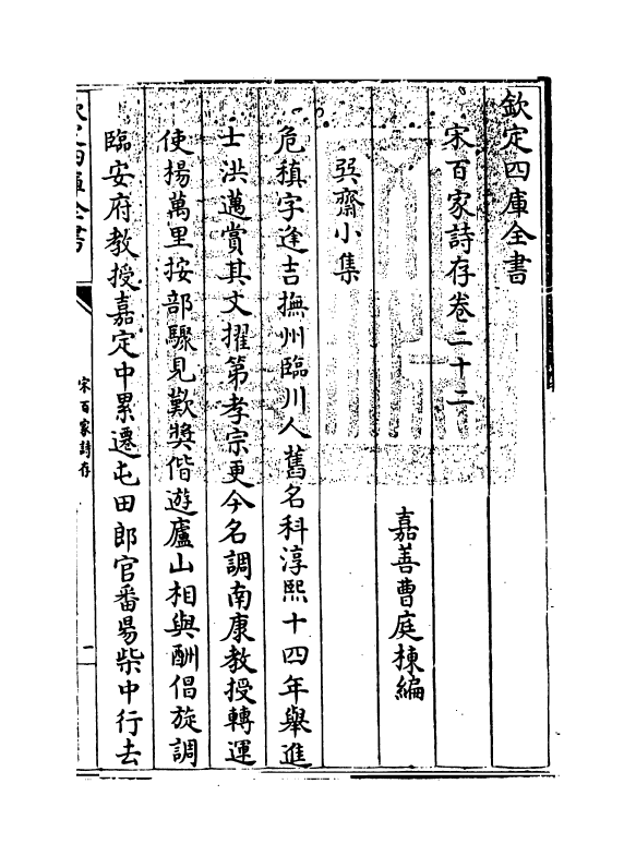 18492-宋百家诗存卷二十二 (清)曹庭栋.pdf_第3页